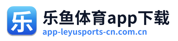 乐鱼体育app下载
